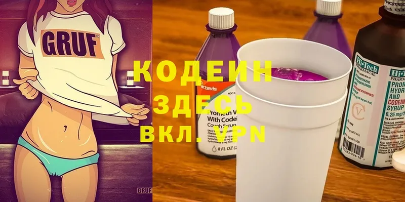 Кодеин напиток Lean (лин)  даркнет как зайти  Зубцов 